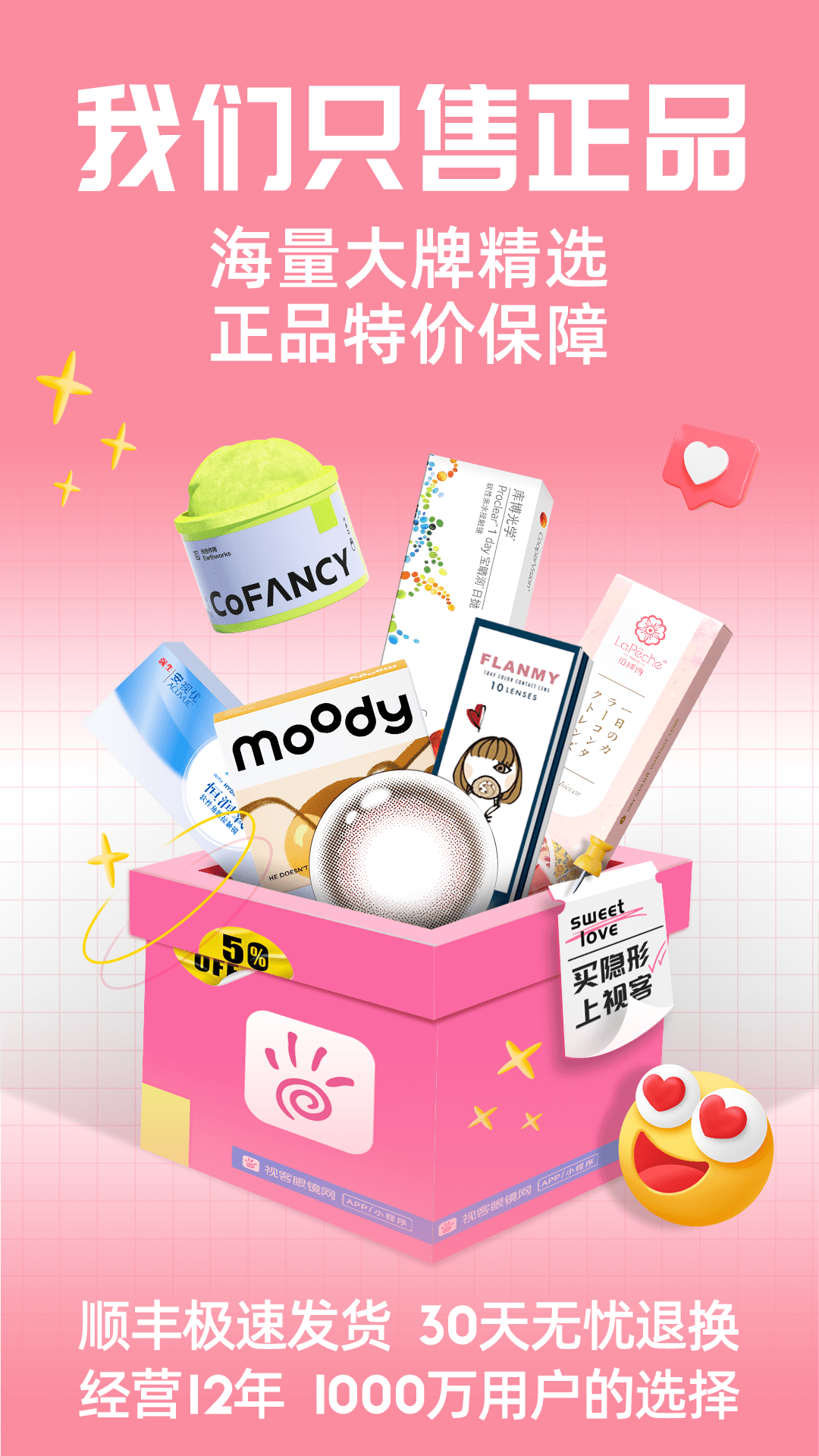 视客眼镜网 视客眼镜网截图