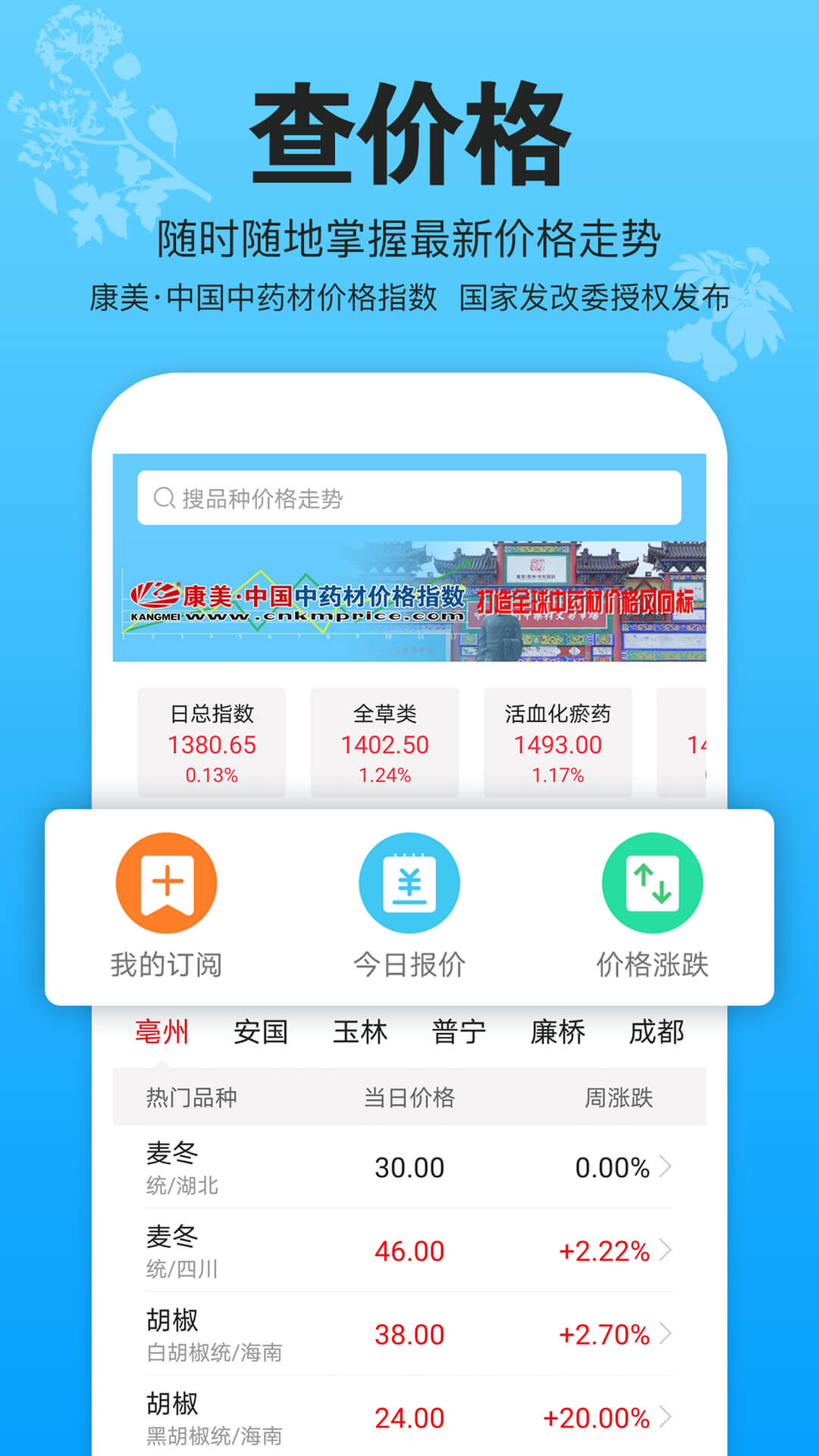 康美中药城 康美中药城截图