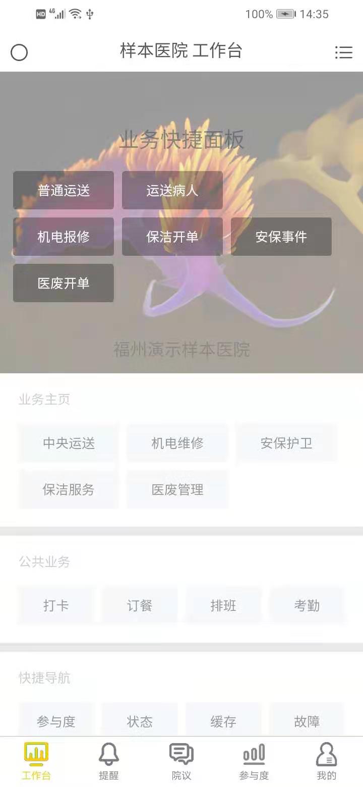 医辅院方 医辅院方截图