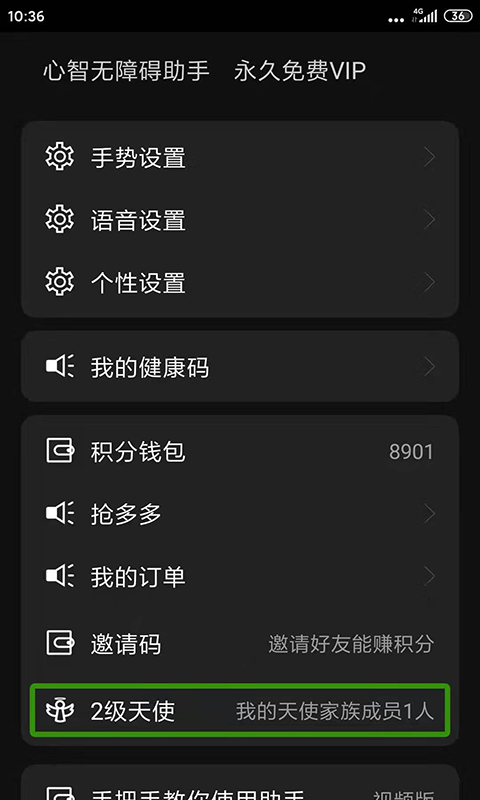 心智无障碍助手 心智无障碍助手截图