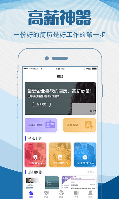 简历快制作 简历快制作截图