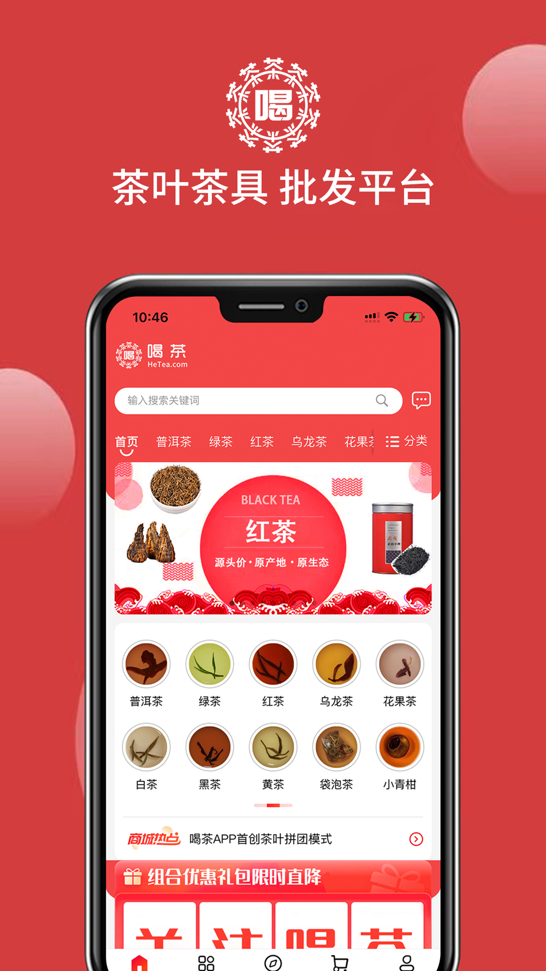 喝茶 喝茶截图