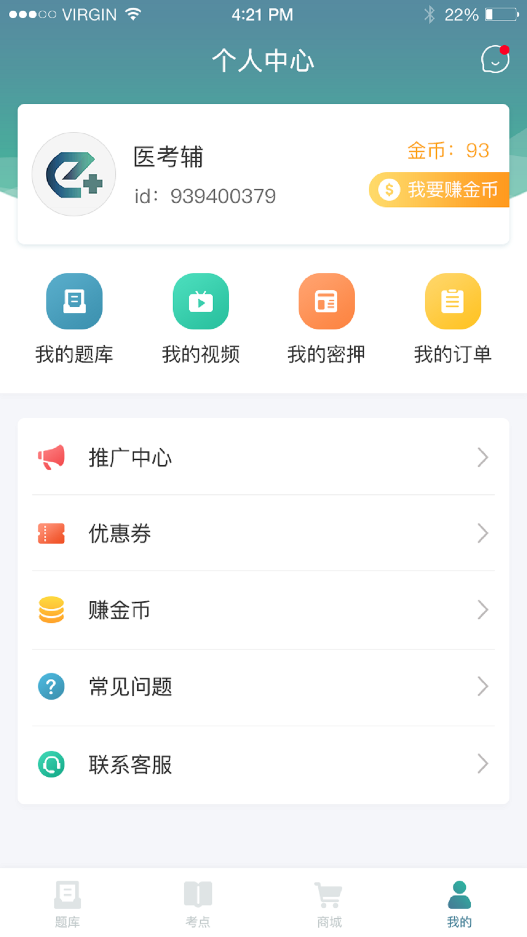 易考辅 易考辅截图