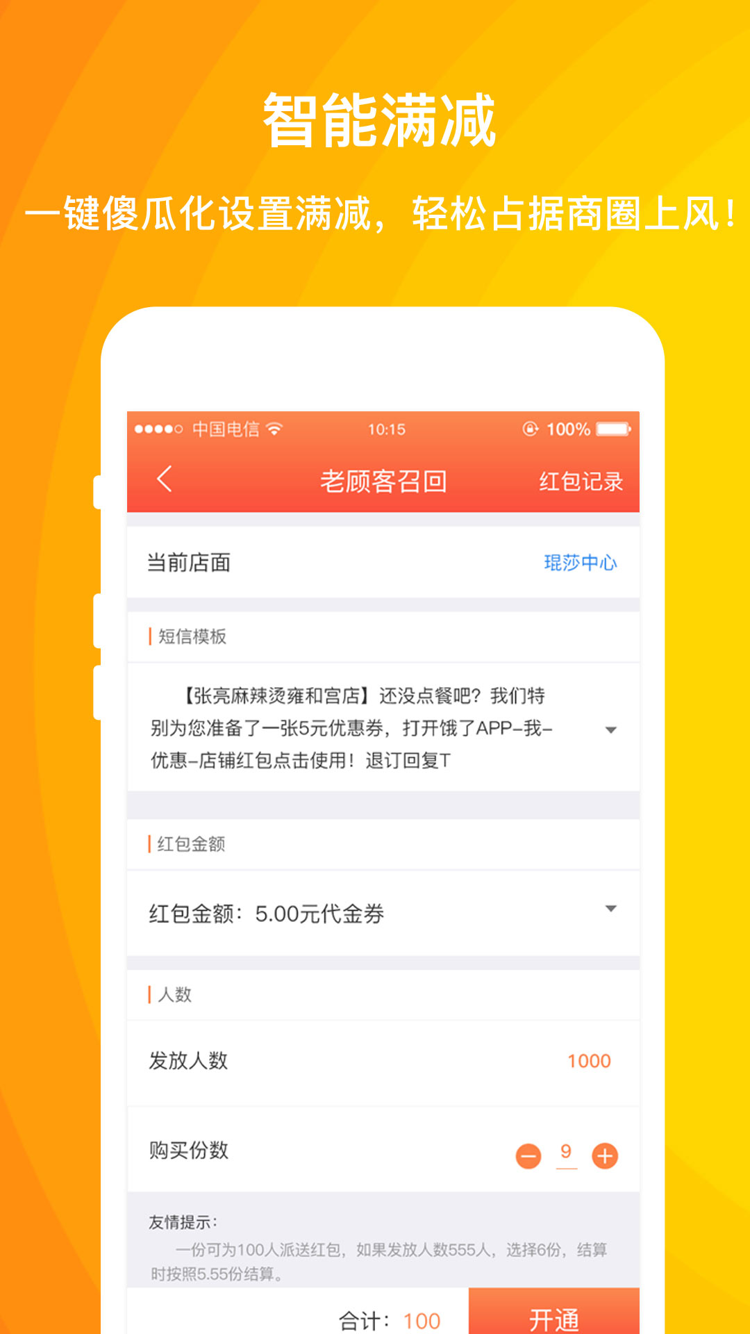 外卖利润助手 外卖利润助手截图