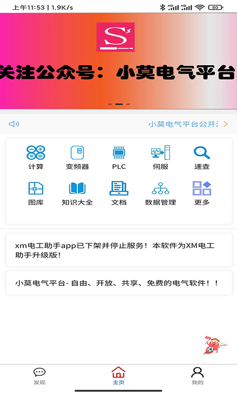 小莫电气平台 小莫电气平台截图