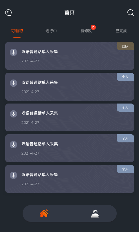 趣众包 趣众包截图