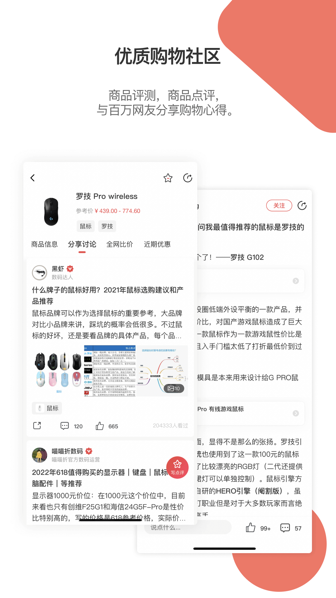 好物清单 好物清单截图