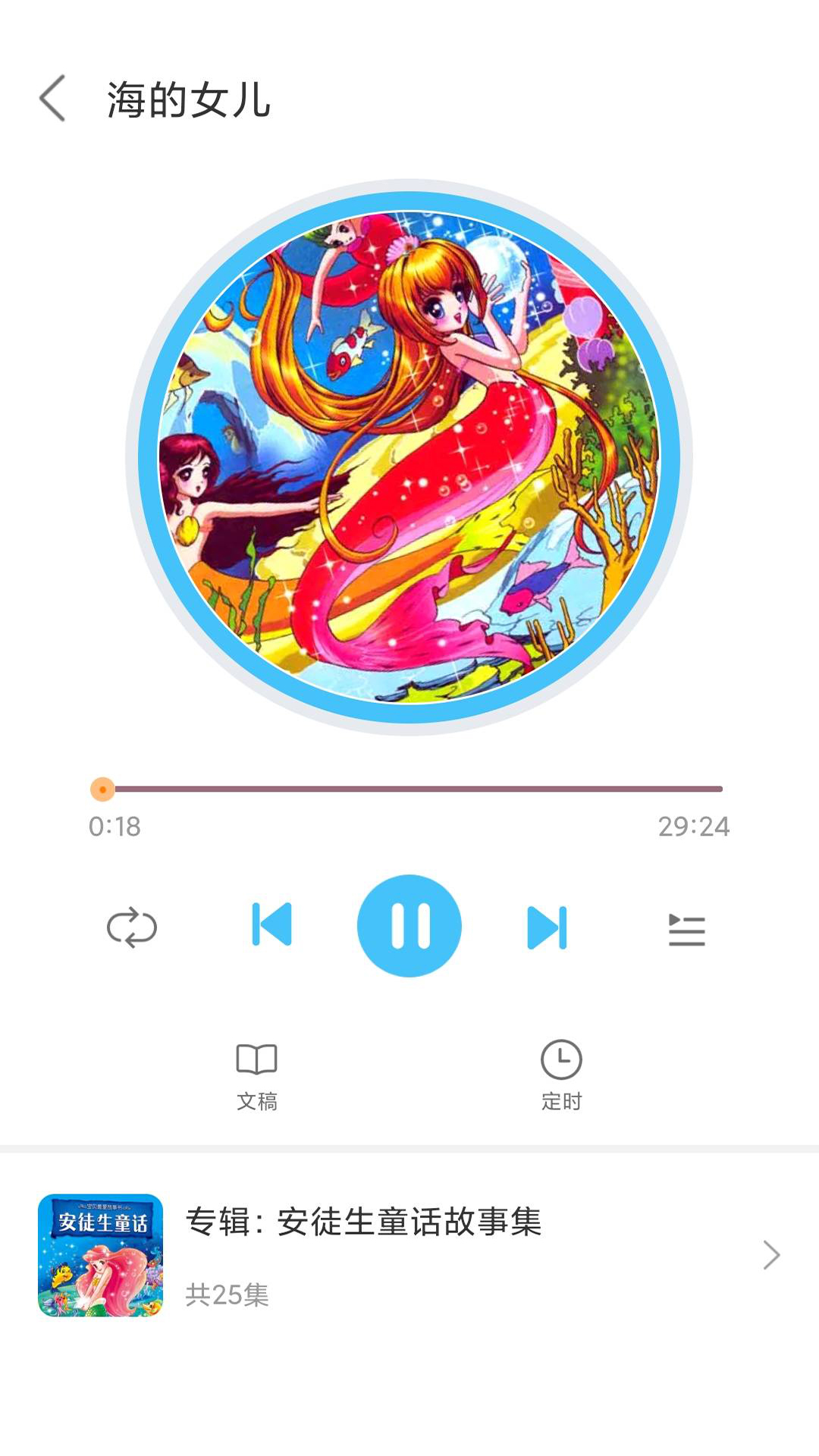 童话故事屋 童话故事屋截图