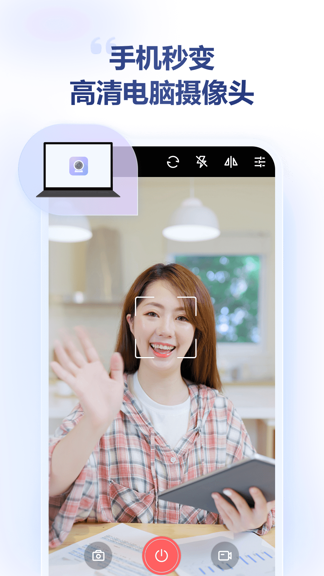金舟虚拟摄像头 金舟虚拟摄像头截图