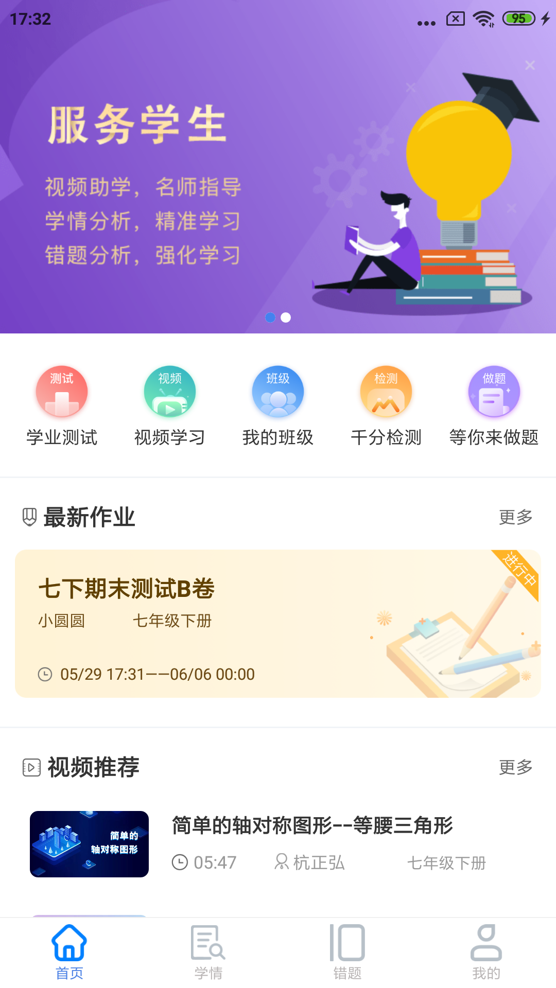 慧数学 慧数学截图
