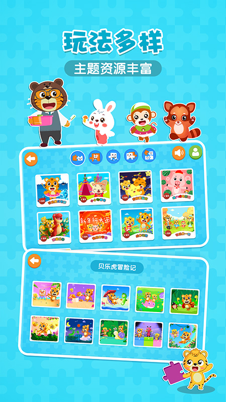 贝乐虎拼图 贝乐虎拼图截图