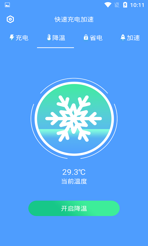 快速充电加速截图