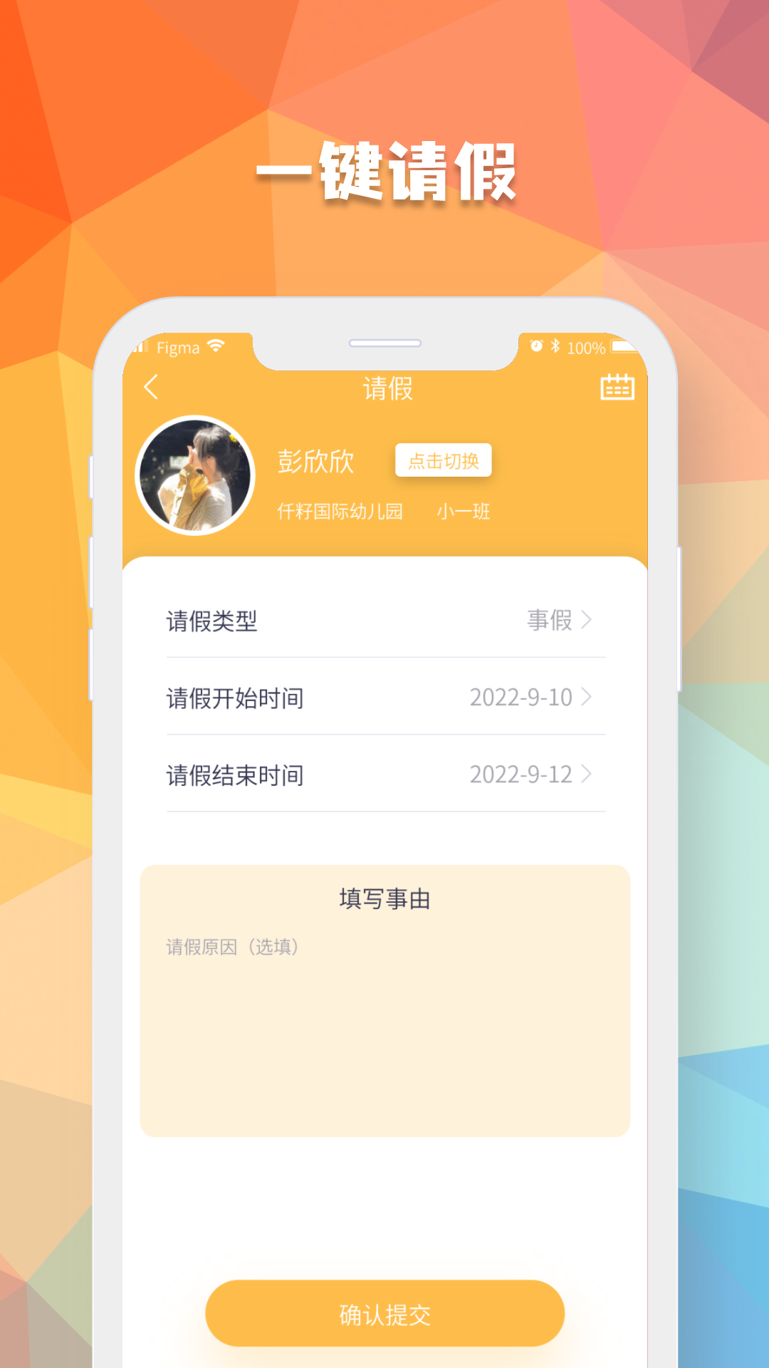 仟籽家长截图