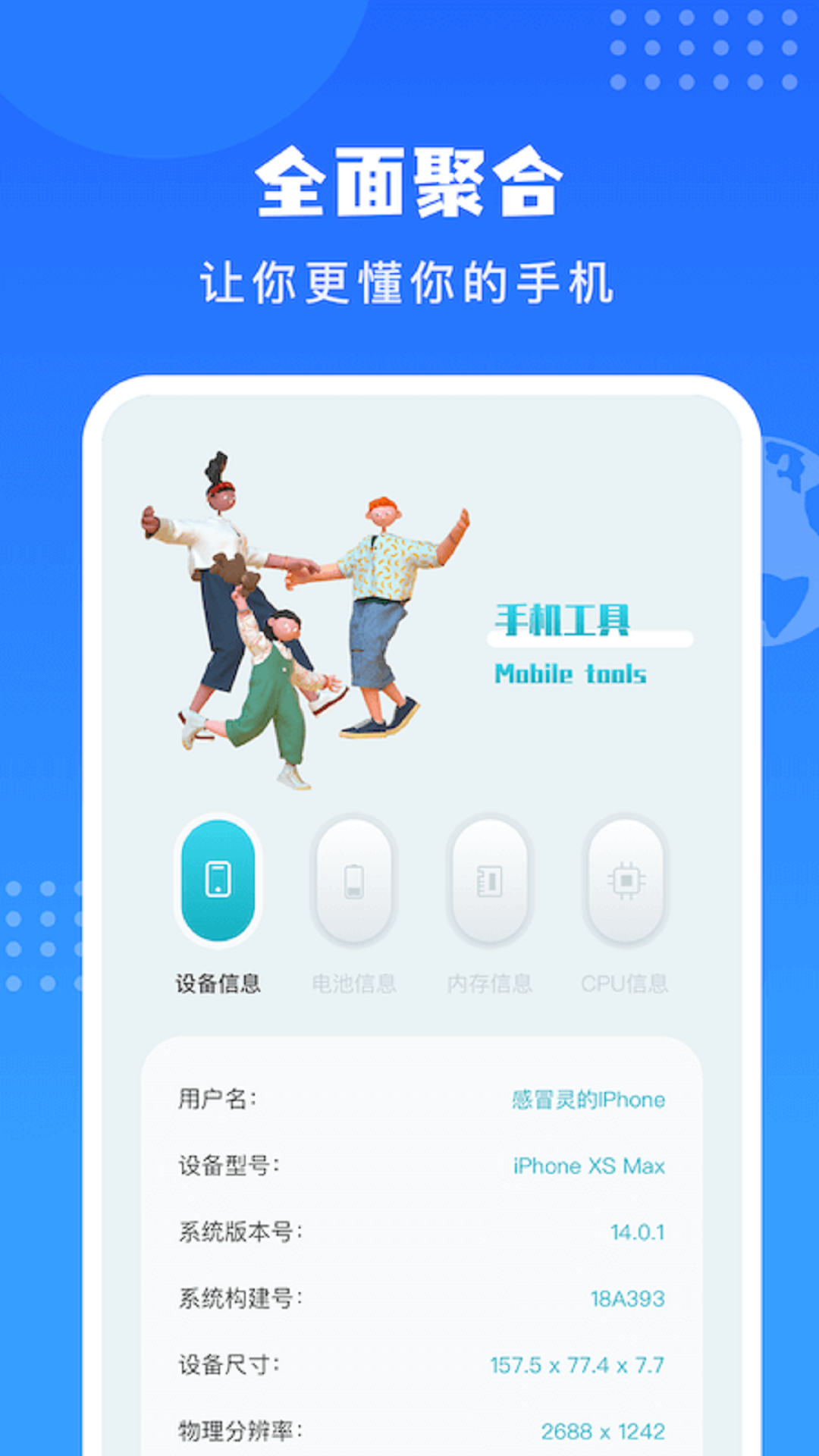 沙漏验机 沙漏验机截图