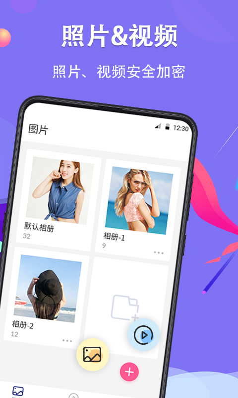 私密相册 私密相册截图