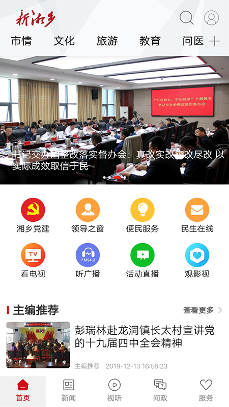 新湘乡 新湘乡截图
