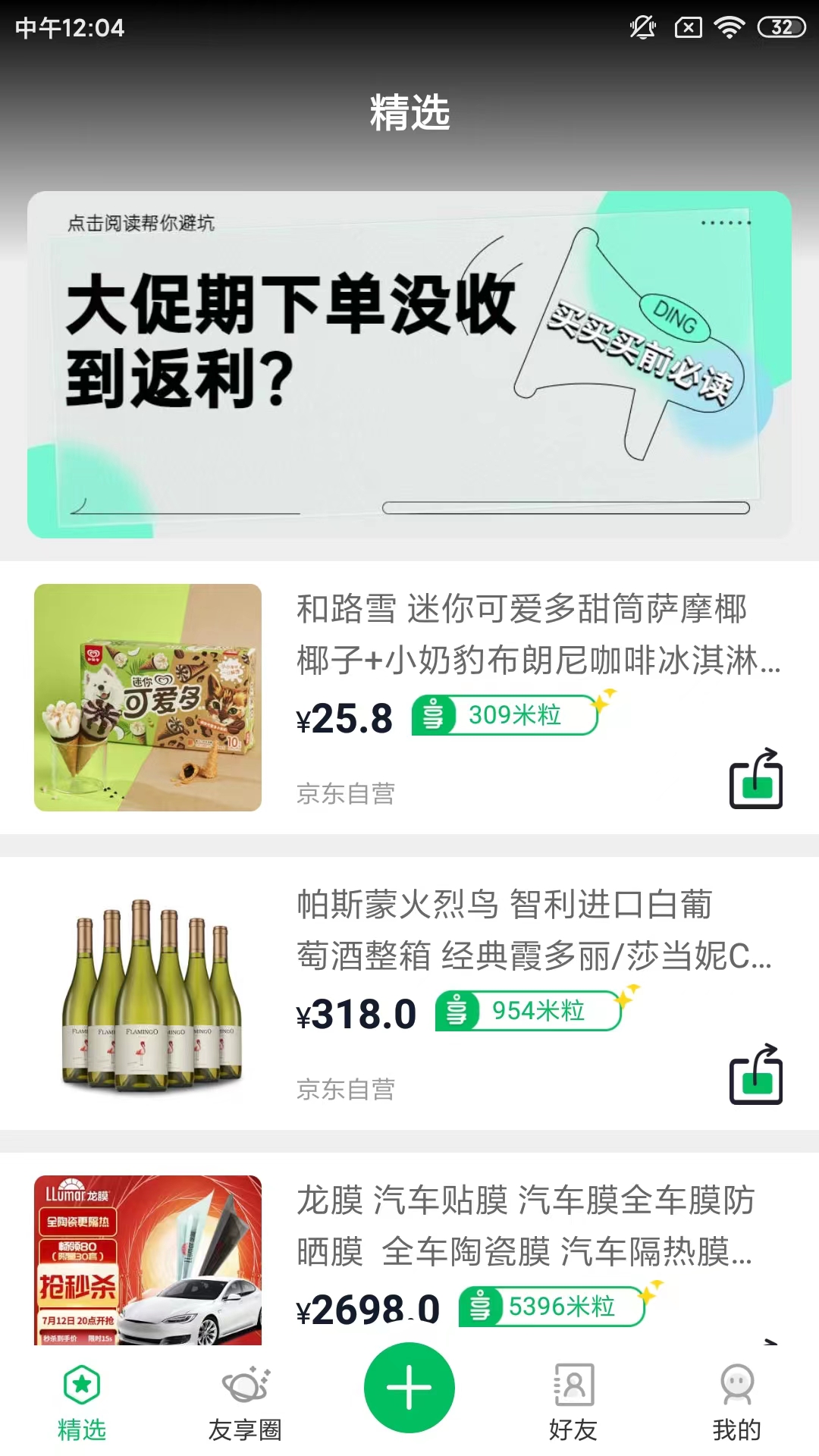友享 友享截图