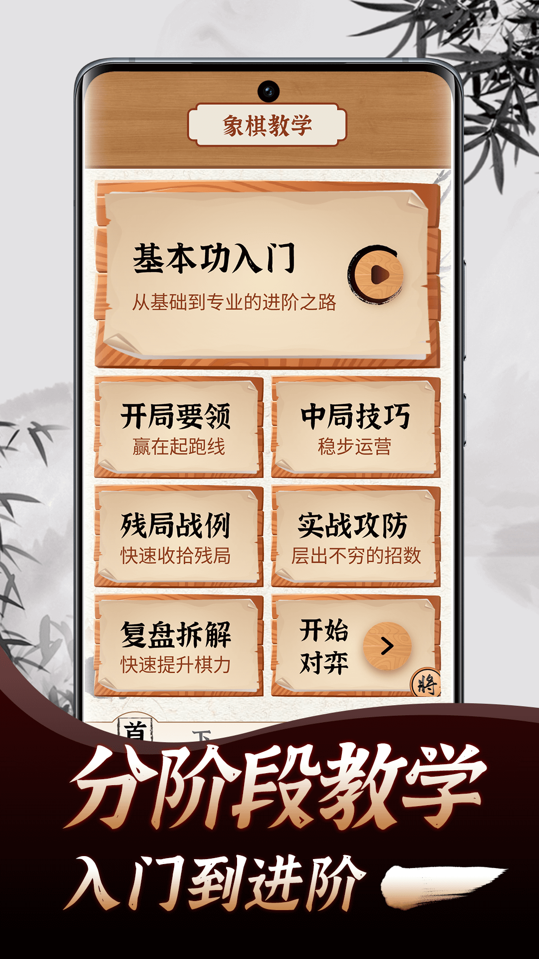 象棋教学 象棋教学截图