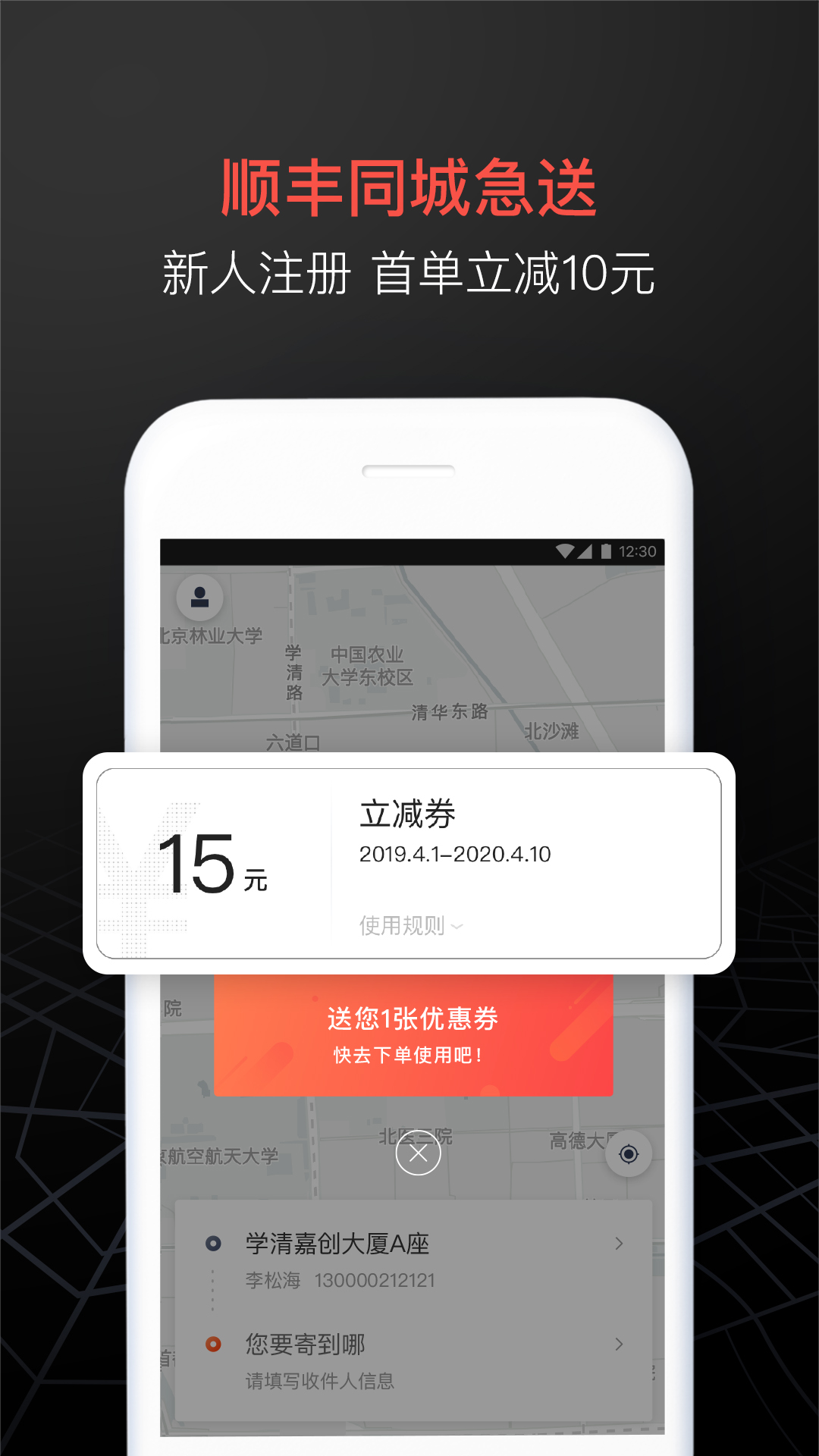顺丰同城急送 顺丰同城急送截图