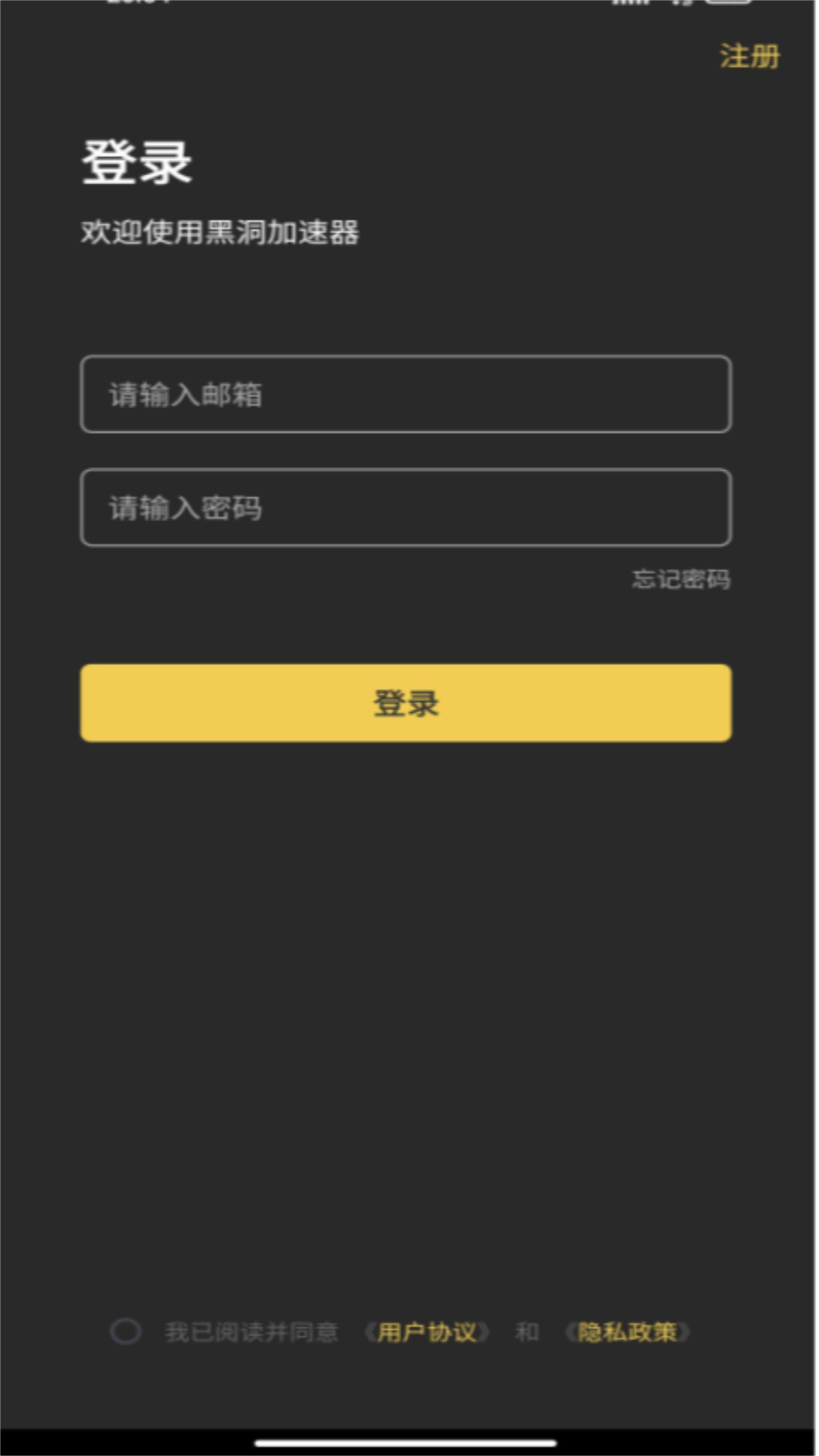 黑洞加速器官方安卓版下载 黑洞加速器截图
