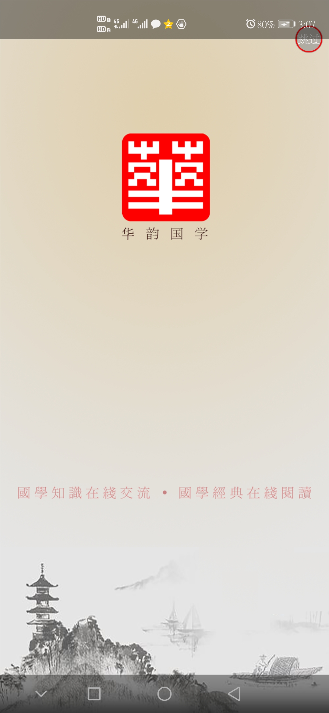 华韵国学网 华韵国学网截图