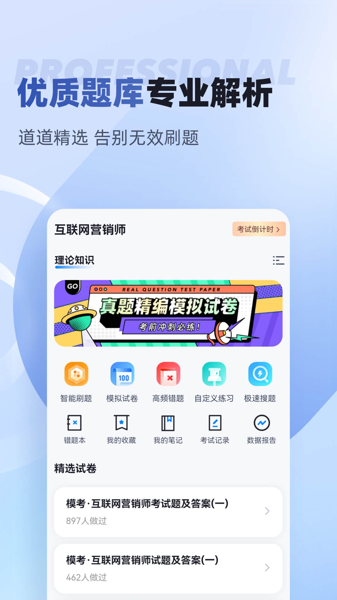 互联网营销师考试聚题库 互联网营销师考试聚题库截图