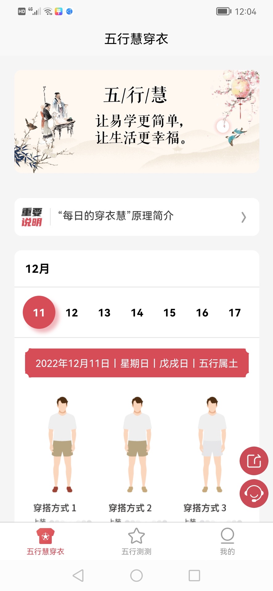 五行慧穿衣 五行慧穿衣截图