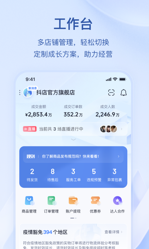 抖店 抖店截图
