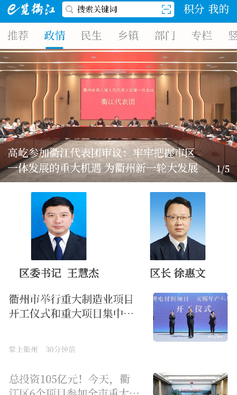 e览衢江 e览衢江截图