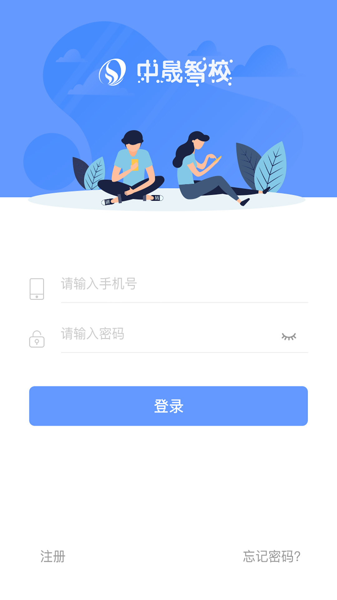 中晟智校 中晟智校截图