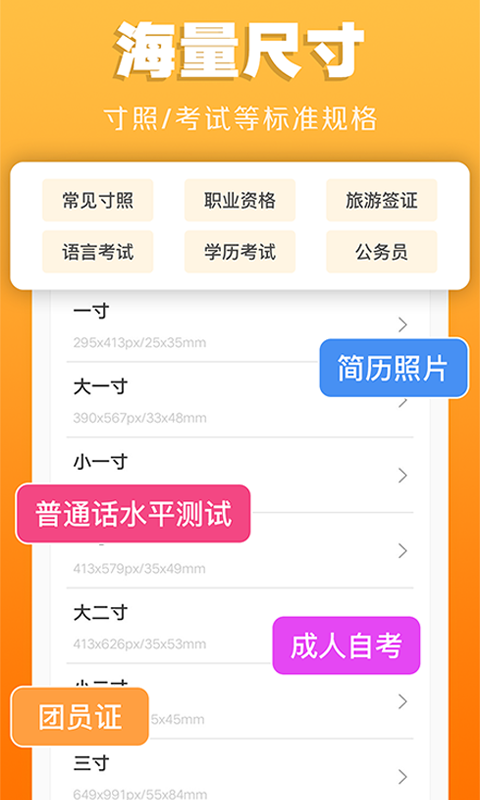 证件照不求人 证件照不求人截图