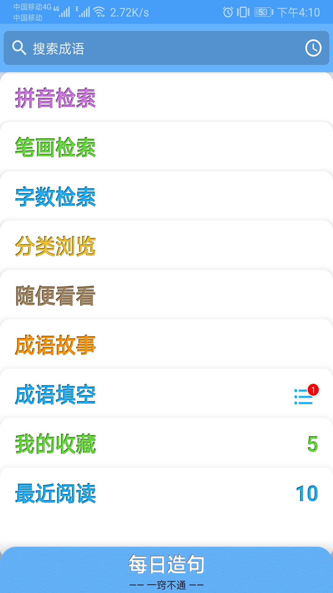 成语100 成语100截图