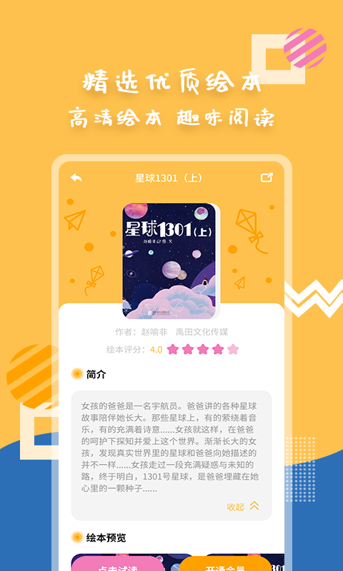 斑马绘本故事 斑马绘本故事截图