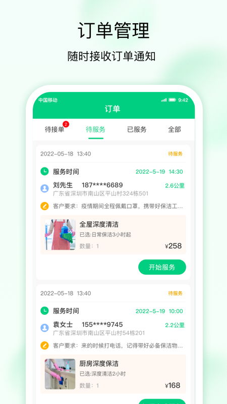 技者接单截图