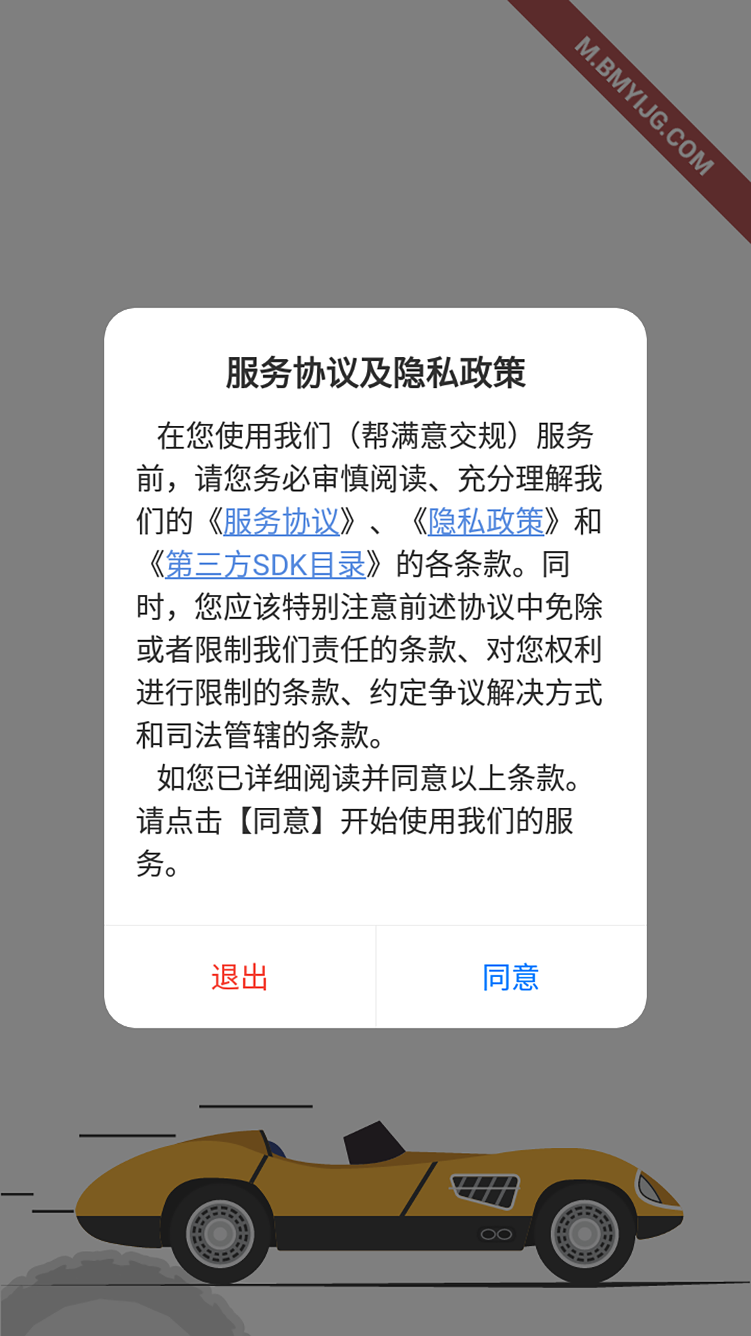 帮满意交规 帮满意交规截图