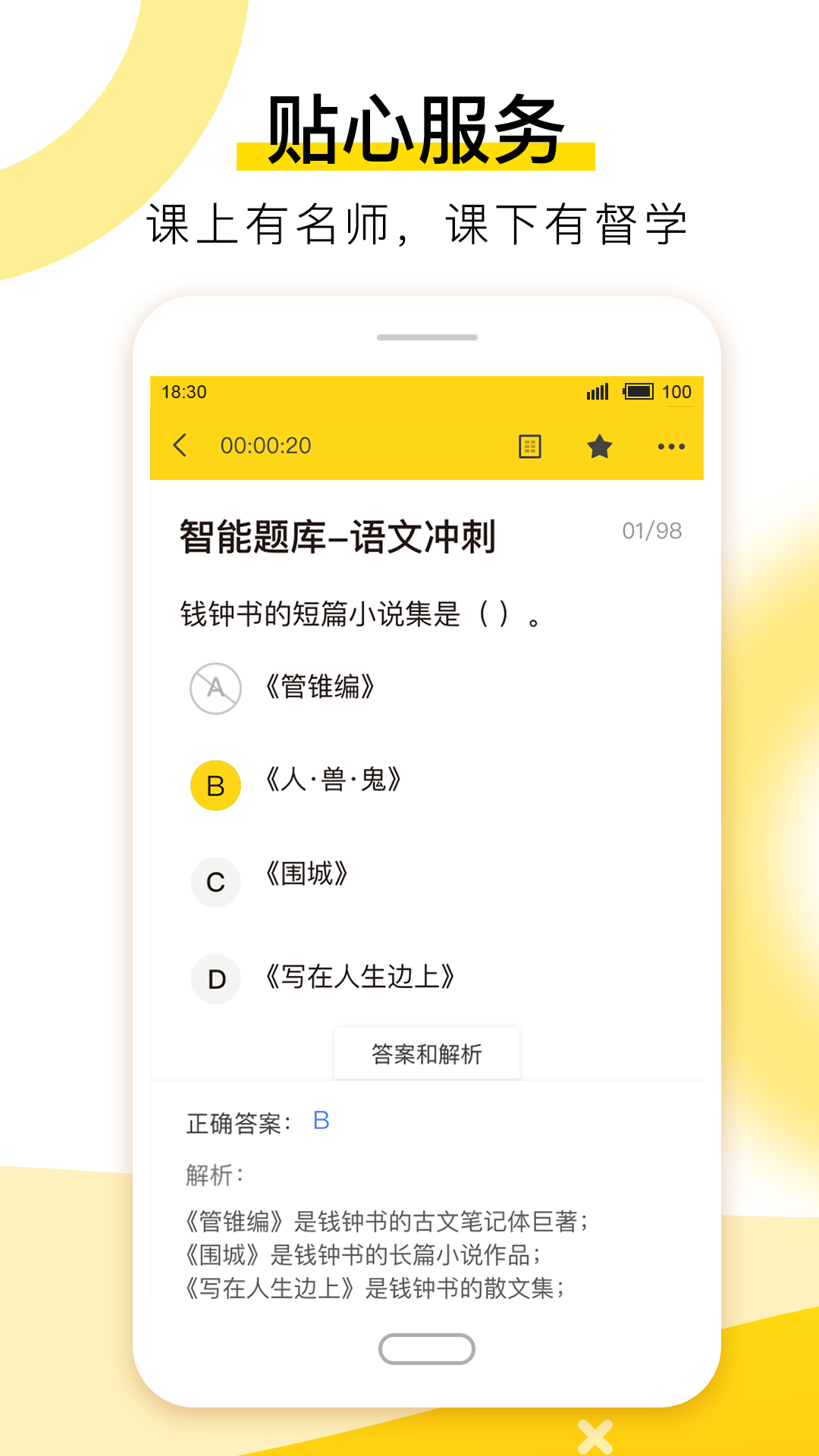 哎上课 哎上课截图