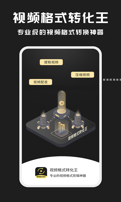 视频格式转换王 视频格式转换王截图