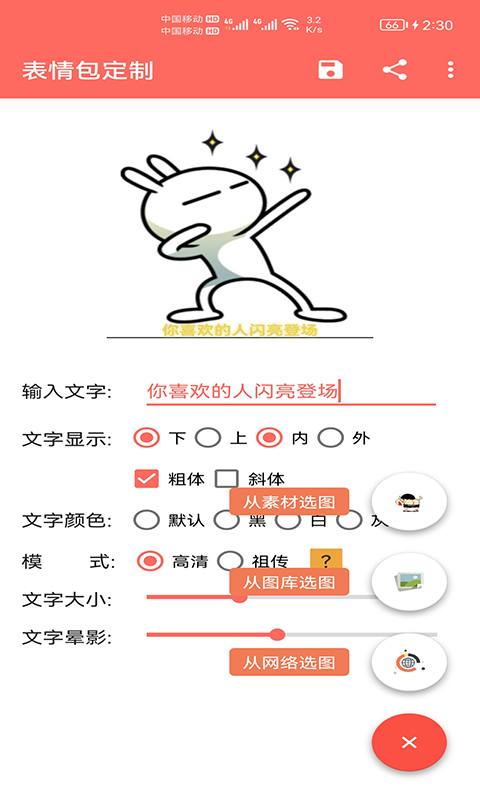 表情包定制 表情包定制截图