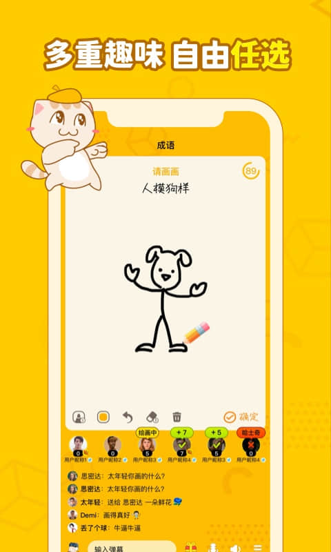 画画接龙 画画接龙截图