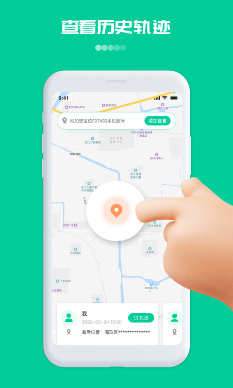 寻觅定位截图