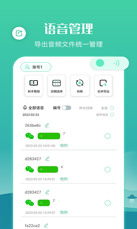 语音合并转发 语音合并转发截图