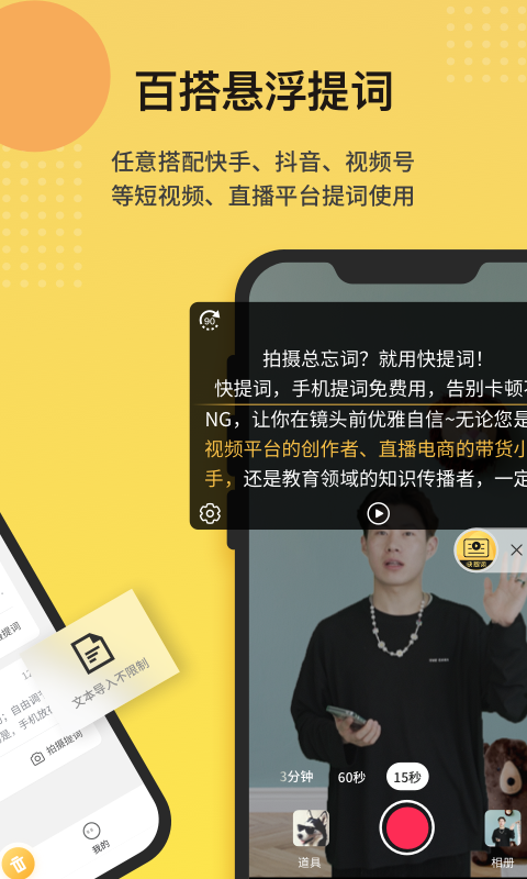 快提词 快提词截图