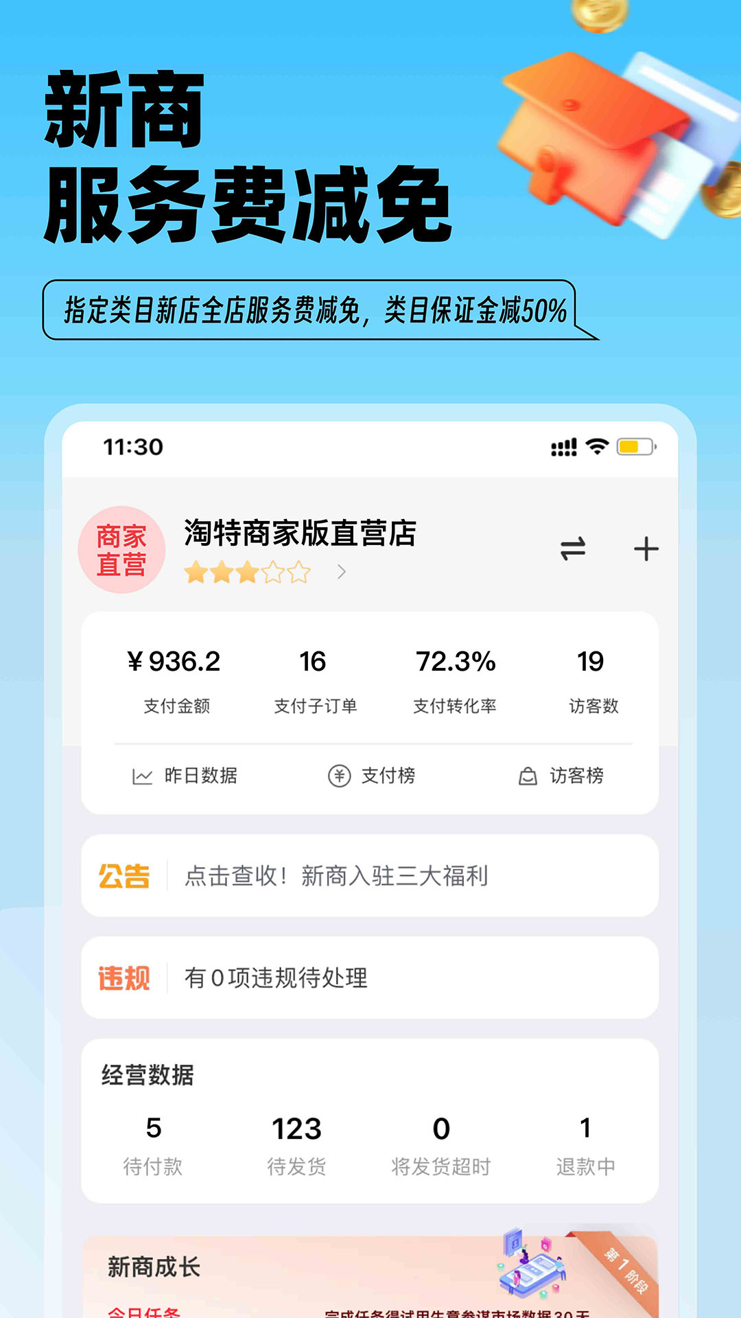 淘特商家版 淘特商家版截图
