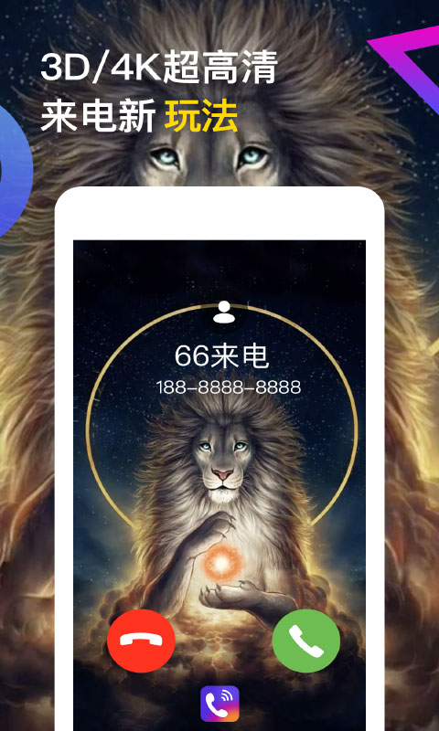 秀来电 秀来电截图