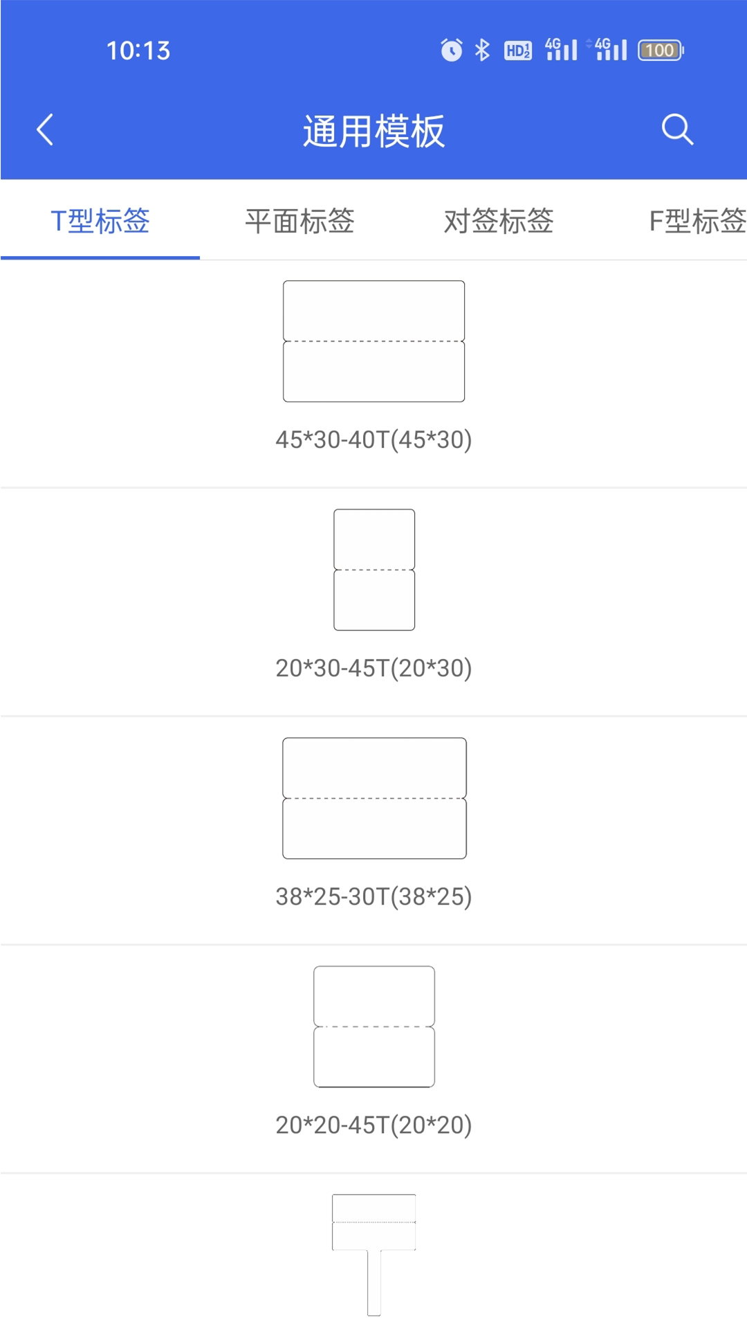 普贴标签 普贴标签截图