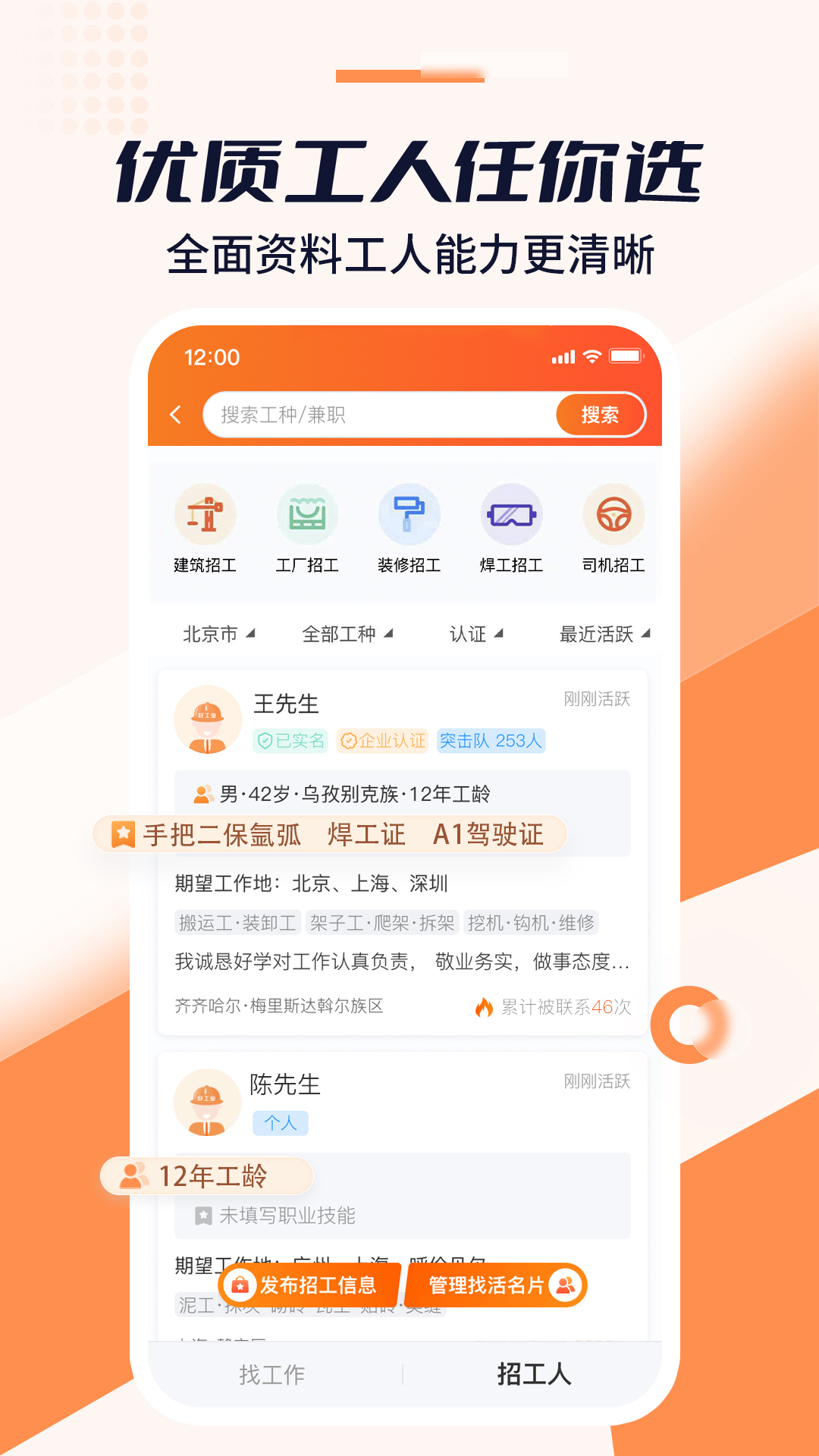 好工宝 好工宝截图