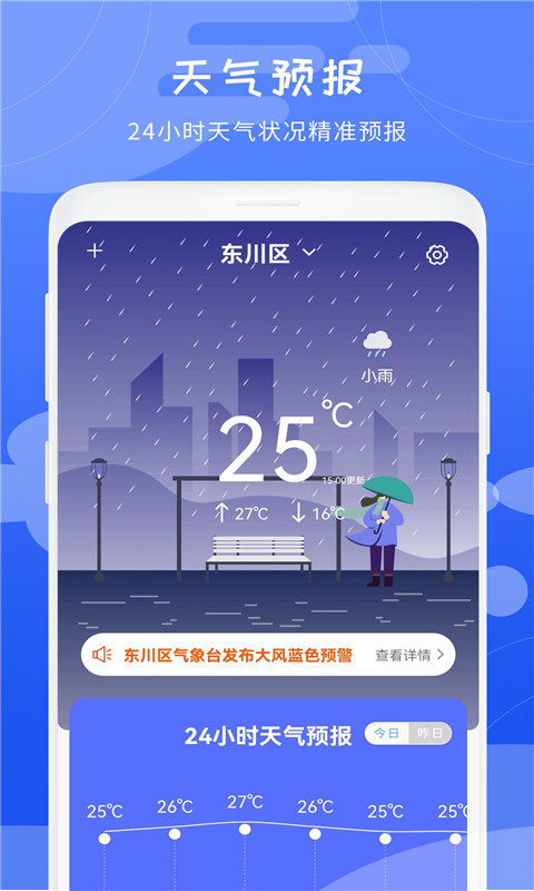 天气象预报 天气象预报截图