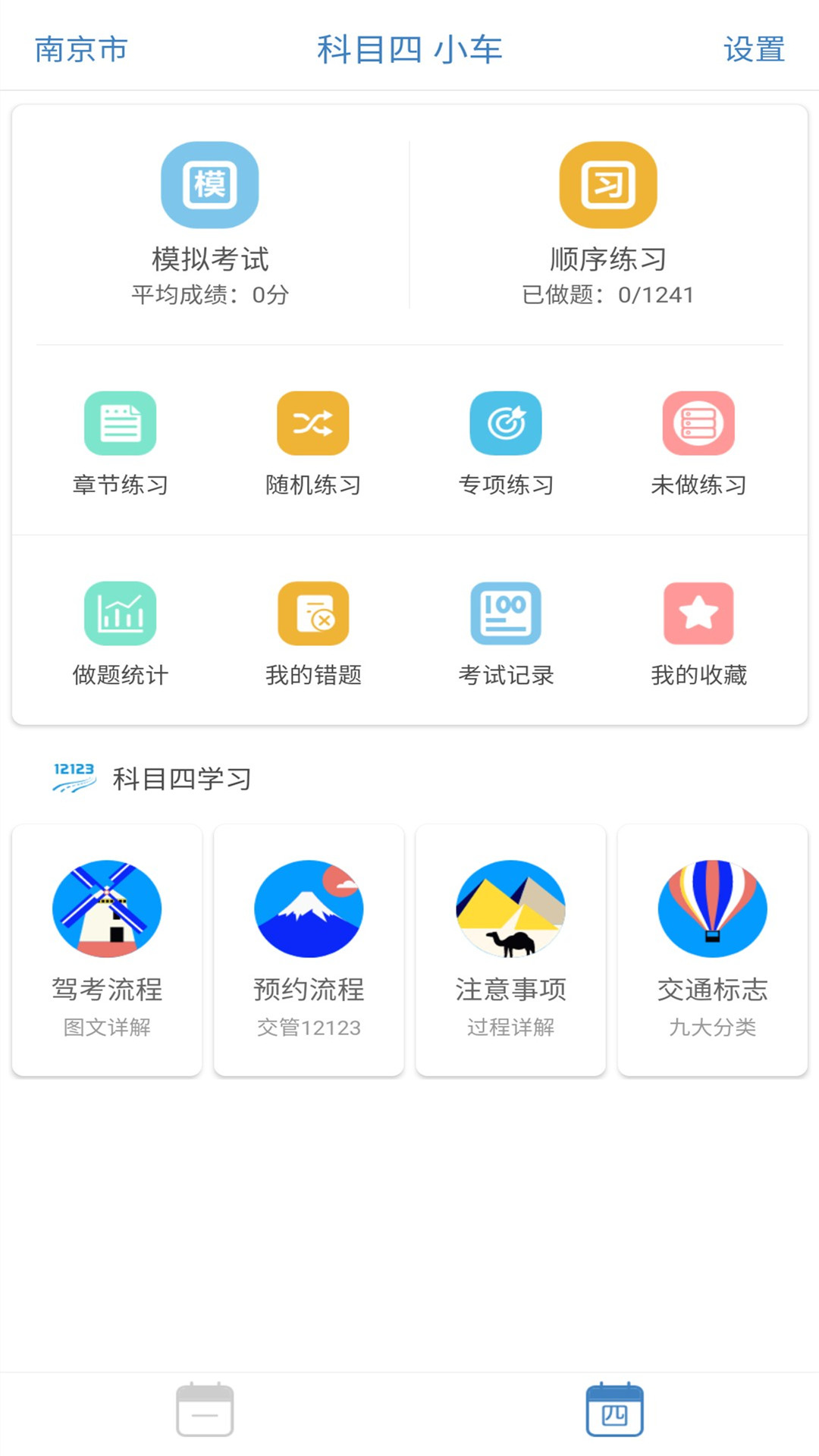 驾考科目四理论 驾考科目四理论截图