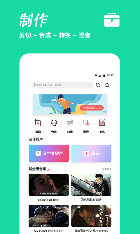 手机铃声制作 手机铃声制作截图