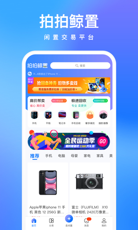 拍拍鲸置 拍拍鲸置截图